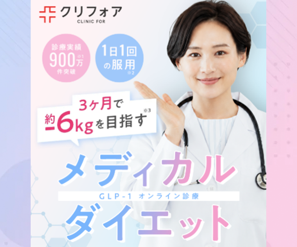 クリニックフォア商品画像