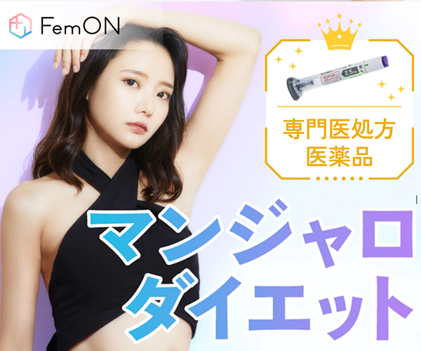 FemON商品画像